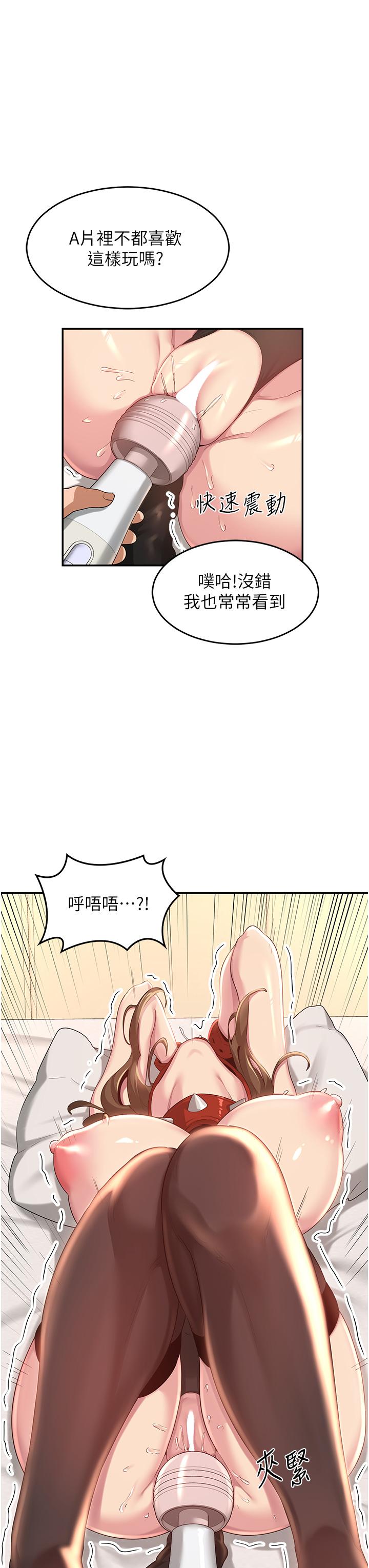 深度交流會 第66話-粗暴的棍棒伺候 第11页