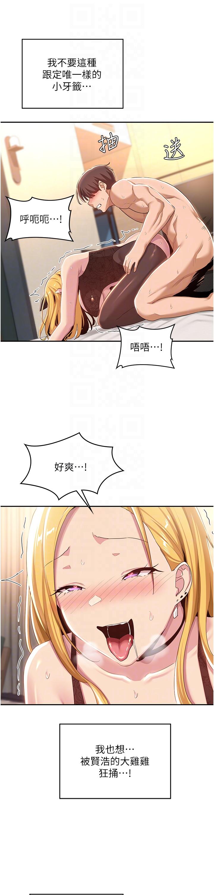 深度交流會 第66話-粗暴的棍棒伺候 第22页