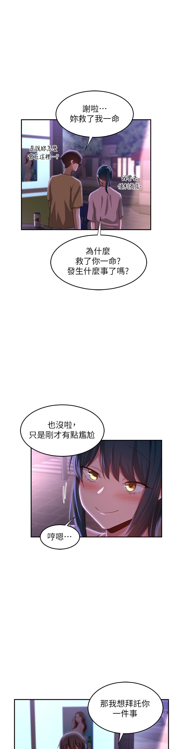 深度交流會 第70話-爽到秒射的靈活足技 第1页