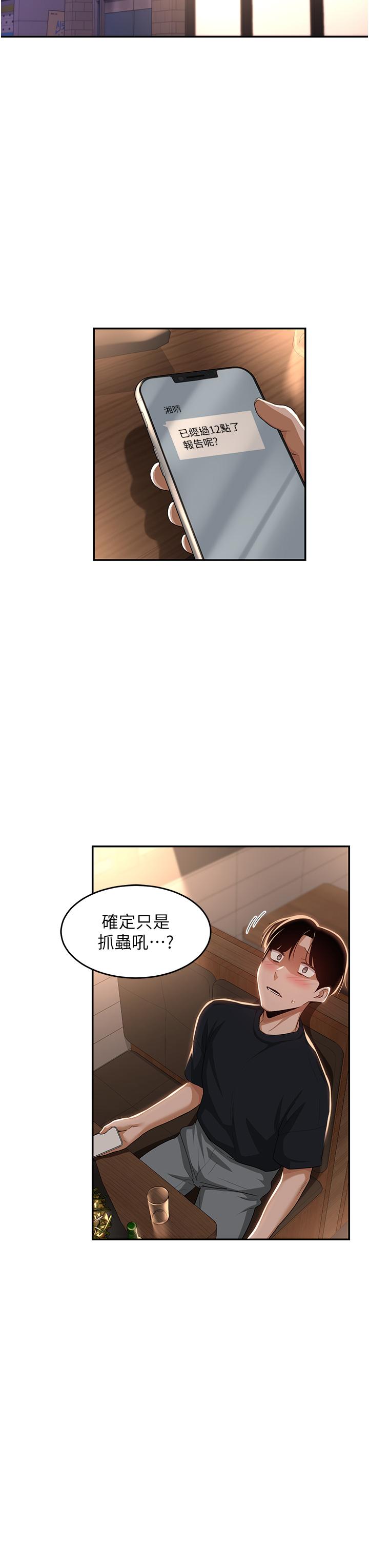 深度交流會 第70話-爽到秒射的靈活足技 第3页