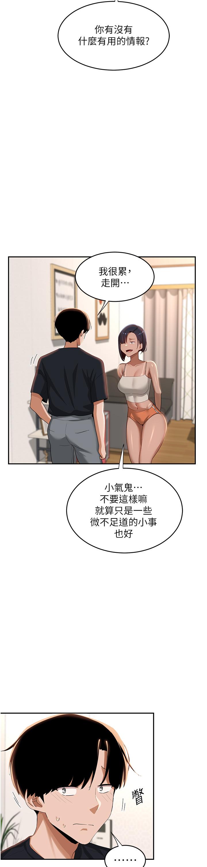 深度交流會 第70話-爽到秒射的靈活足技 第7页