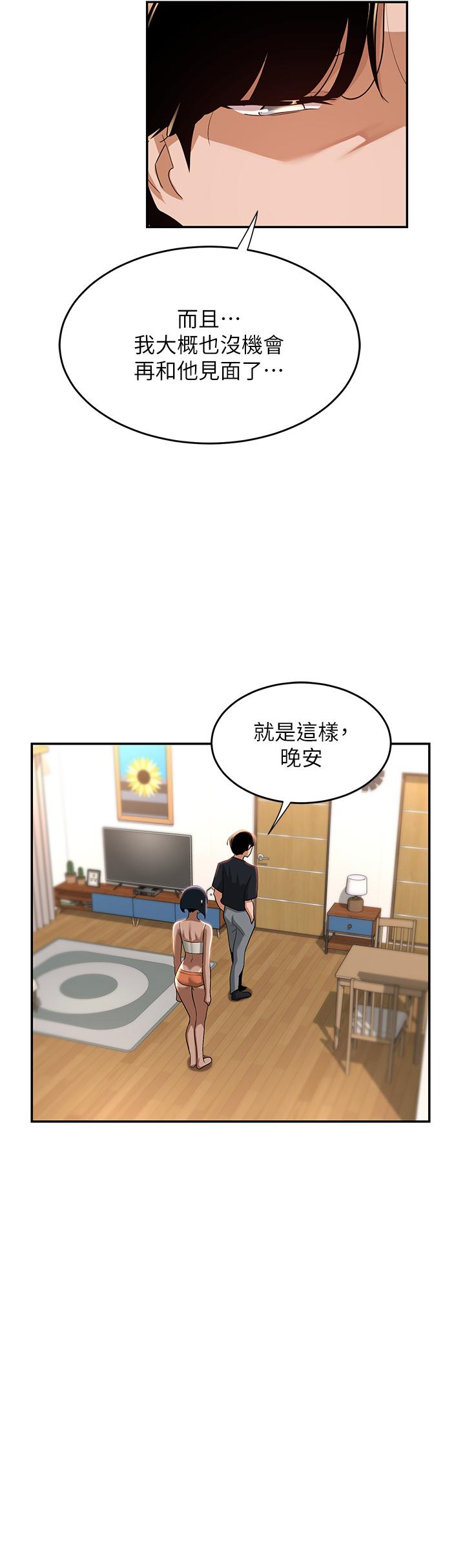 深度交流會 第70話-爽到秒射的靈活足技 第9页