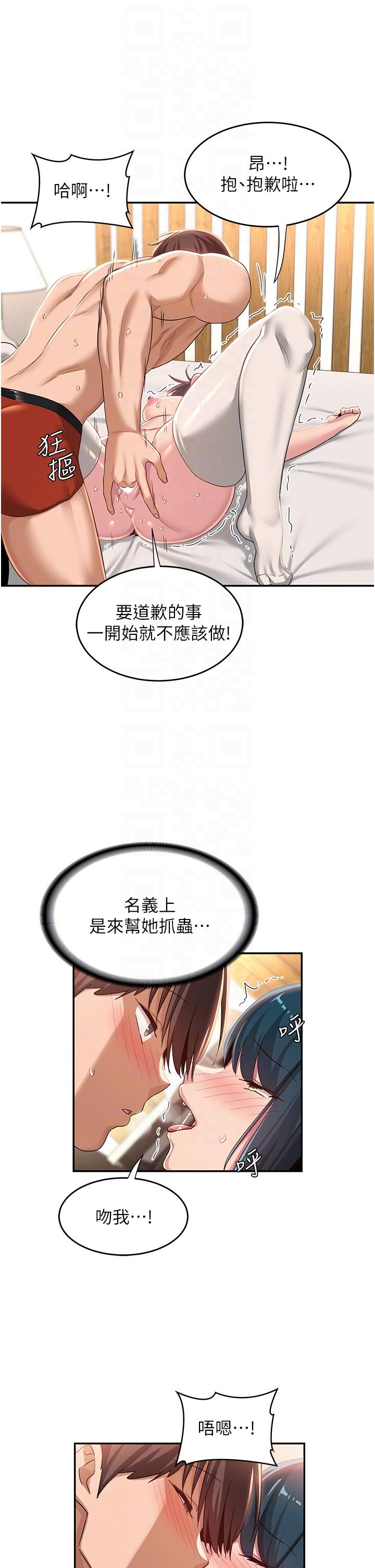 深度交流會 第70話-爽到秒射的靈活足技 第14页