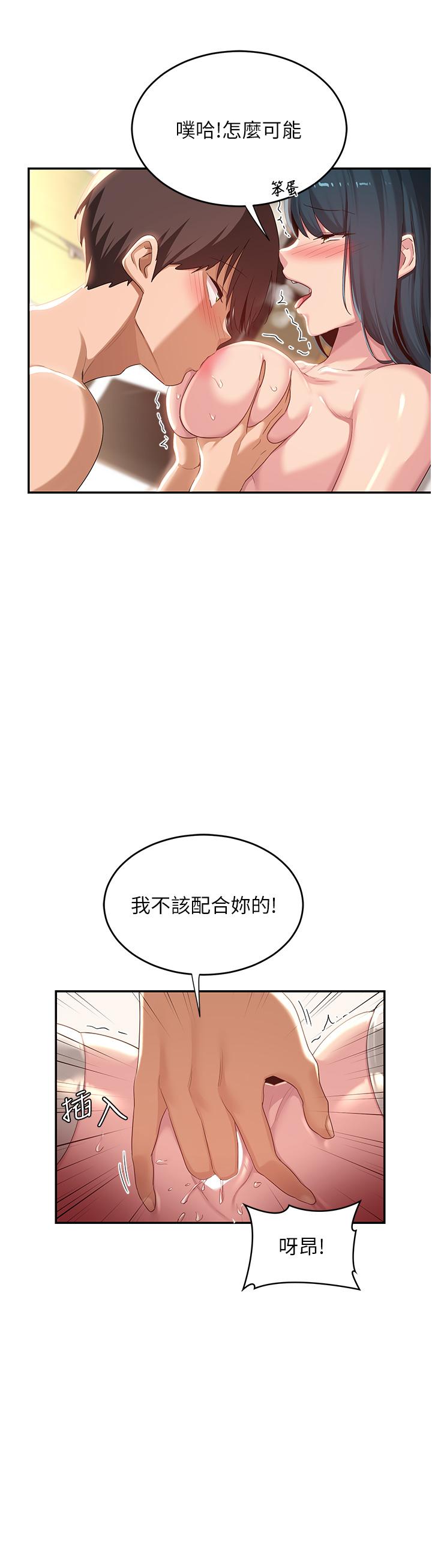 深度交流會 第70話-爽到秒射的靈活足技 第13页