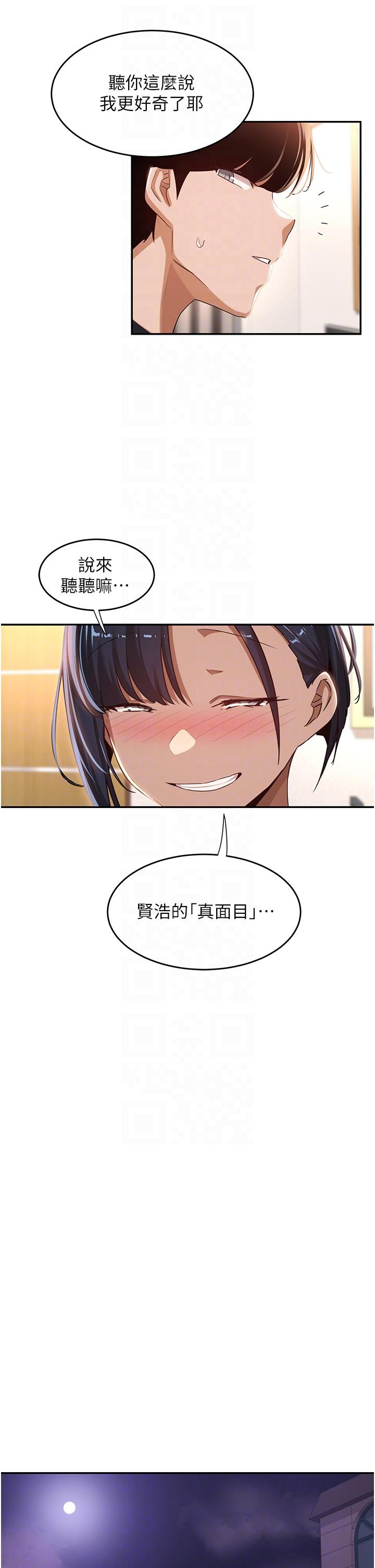 深度交流會 第70話-爽到秒射的靈活足技 第10页