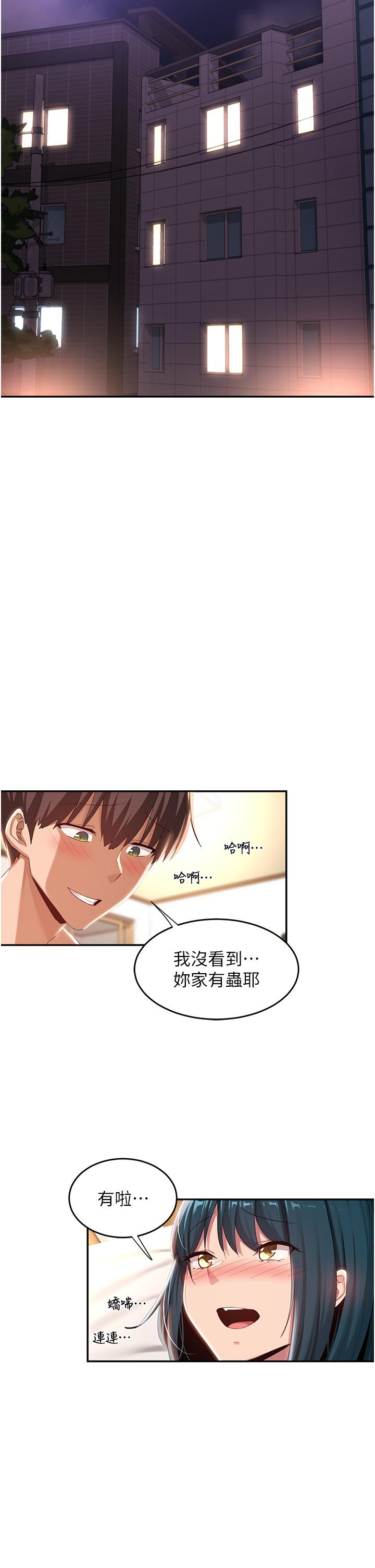 深度交流會 第70話-爽到秒射的靈活足技 第11页