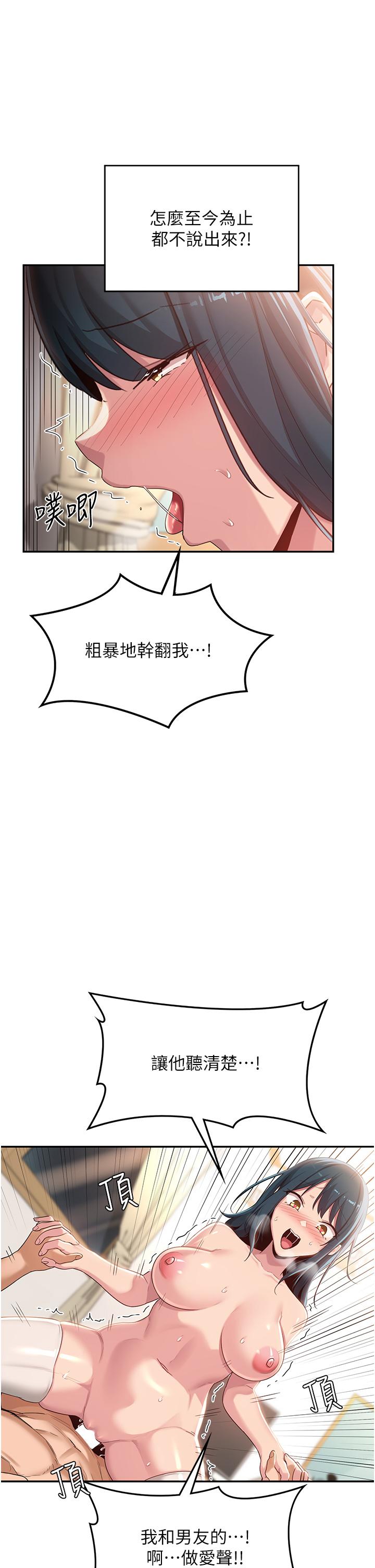 深度交流會 第70話-爽到秒射的靈活足技 第41页