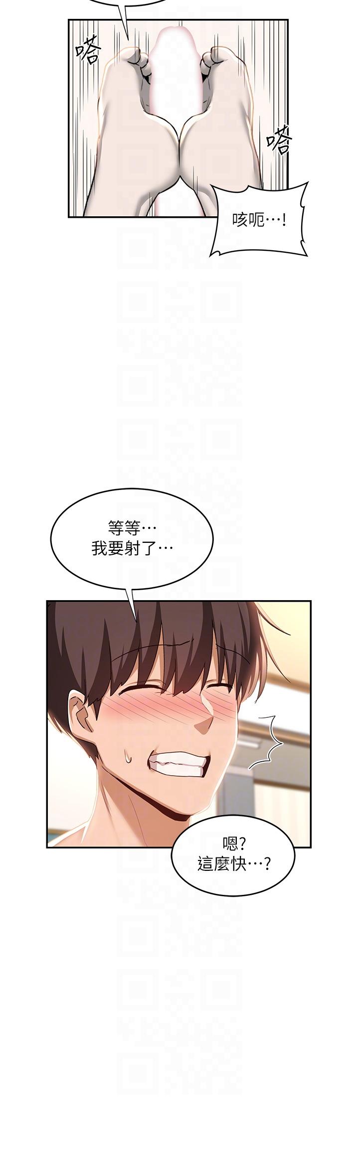 深度交流會 第70話-爽到秒射的靈活足技 第22页