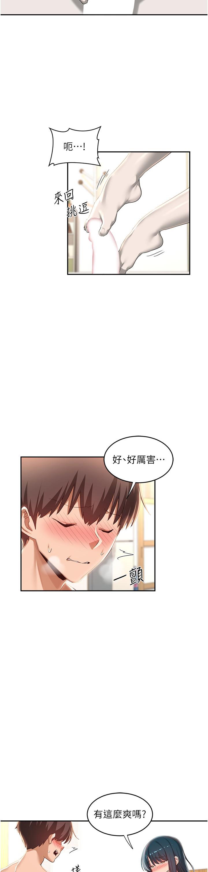 深度交流會 第70話-爽到秒射的靈活足技 第20页