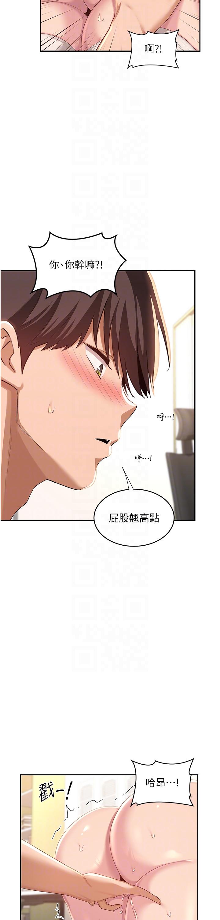 深度交流會 第70話-爽到秒射的靈活足技 第26页