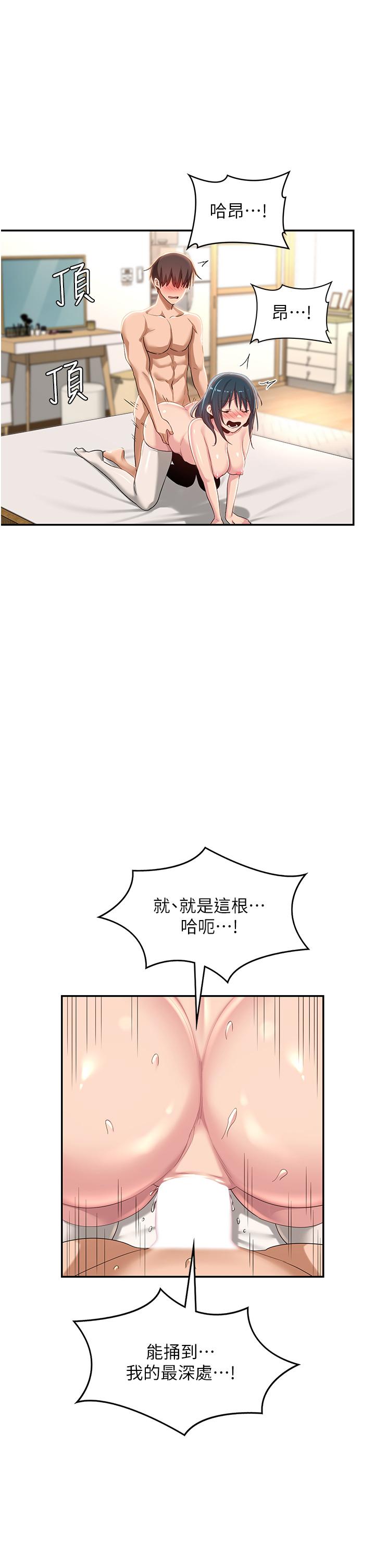 深度交流會 第70話-爽到秒射的靈活足技 第31页