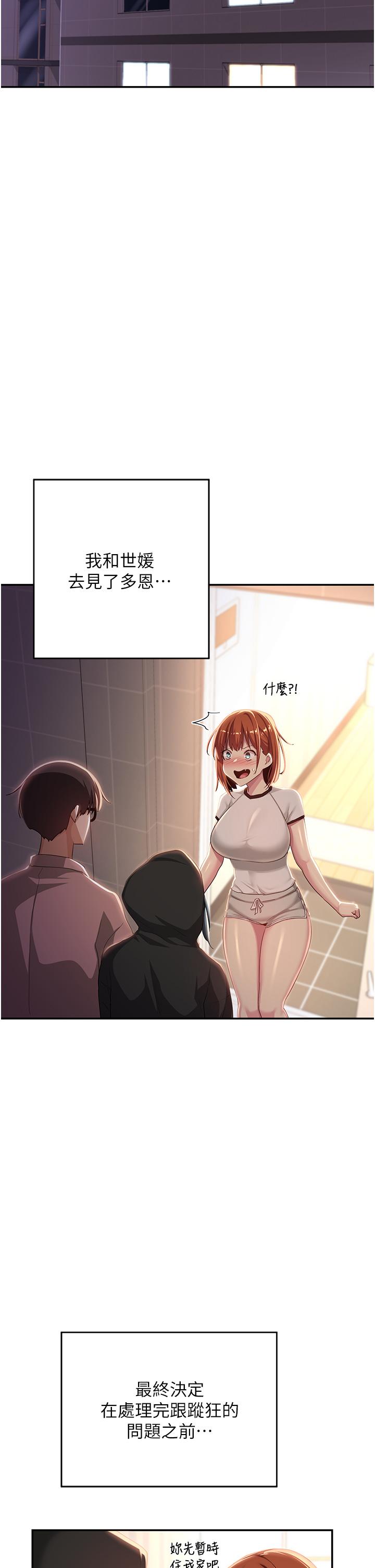 深度交流會 第71話-目睹妹妹跟學弟開房間?! 第12页