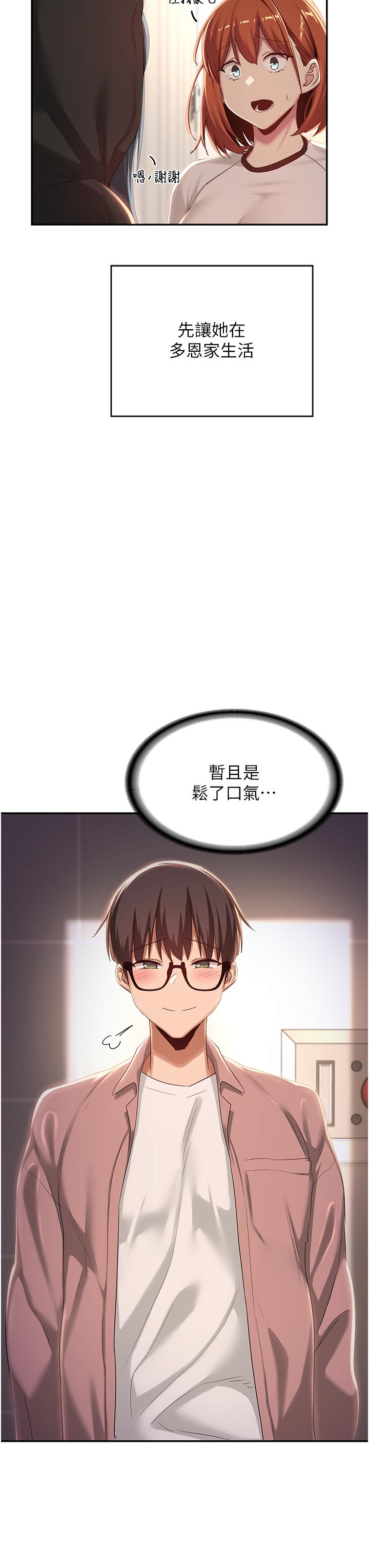 深度交流會 第71話-目睹妹妹跟學弟開房間?! 第13页