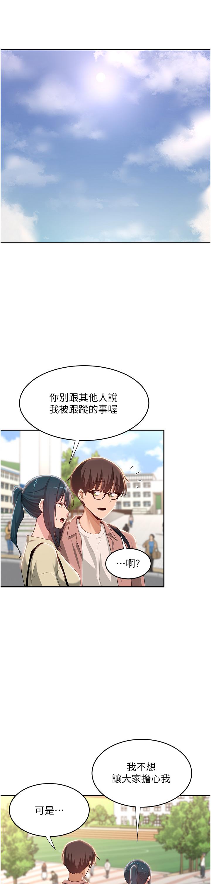深度交流會 第71話-目睹妹妹跟學弟開房間?! 第16页