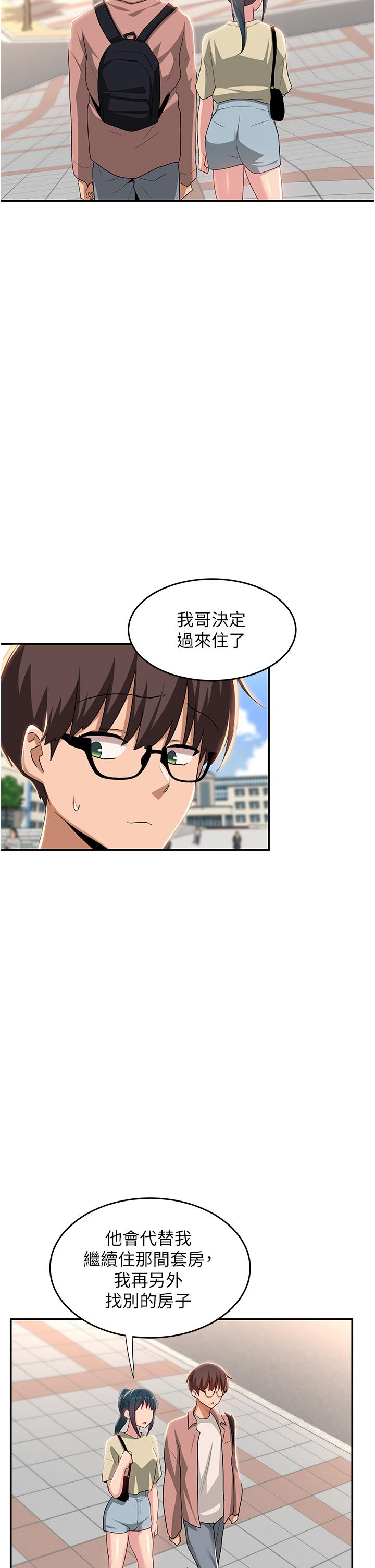 深度交流會 第71話-目睹妹妹跟學弟開房間?! 第17页