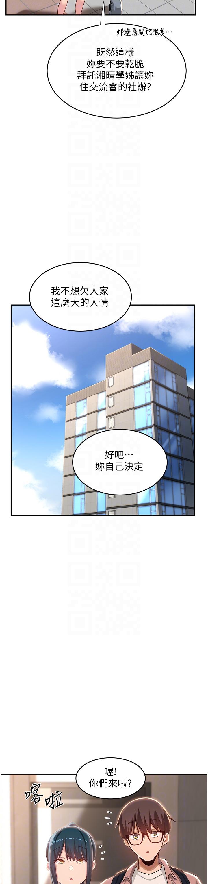 深度交流會 第71話-目睹妹妹跟學弟開房間?! 第18页