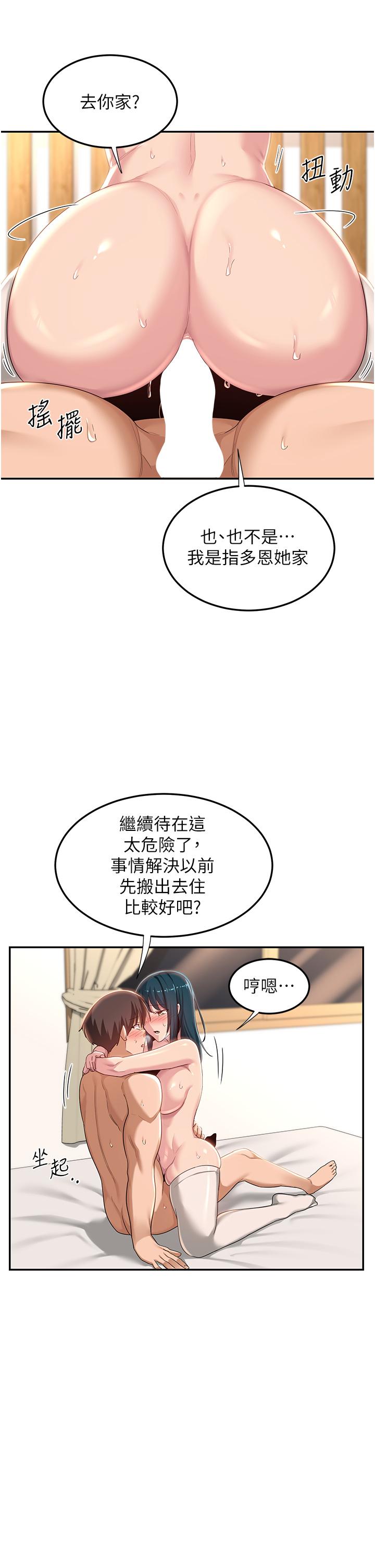 深度交流會 第71話-目睹妹妹跟學弟開房間?! 第2页