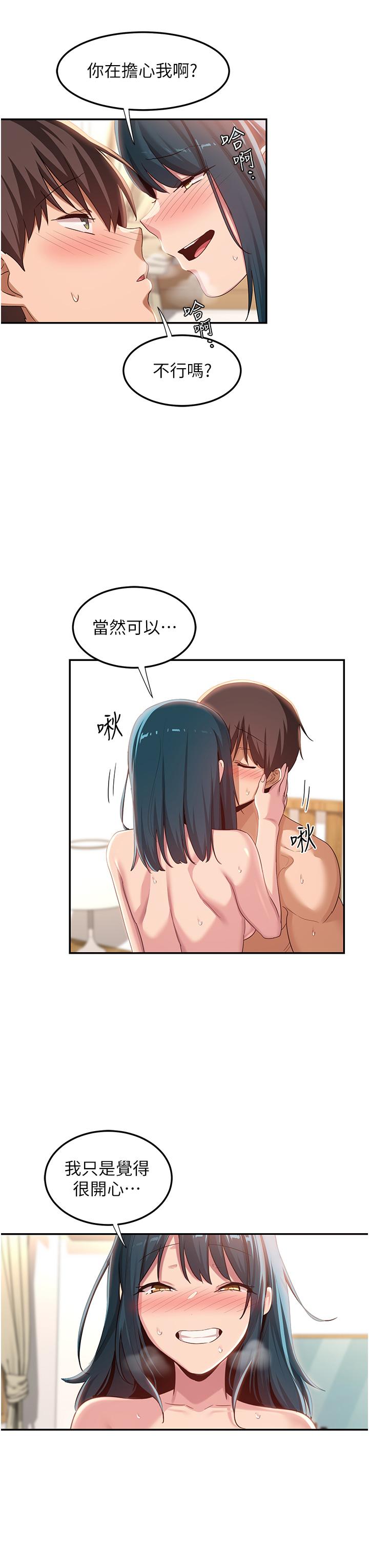 深度交流會 第71話-目睹妹妹跟學弟開房間?! 第3页