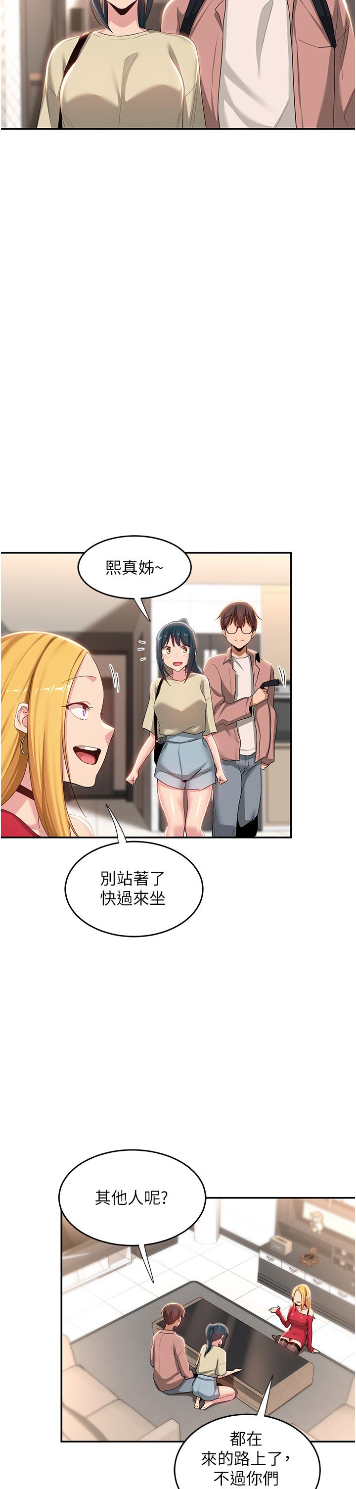 深度交流會 第71話-目睹妹妹跟學弟開房間?! 第19页
