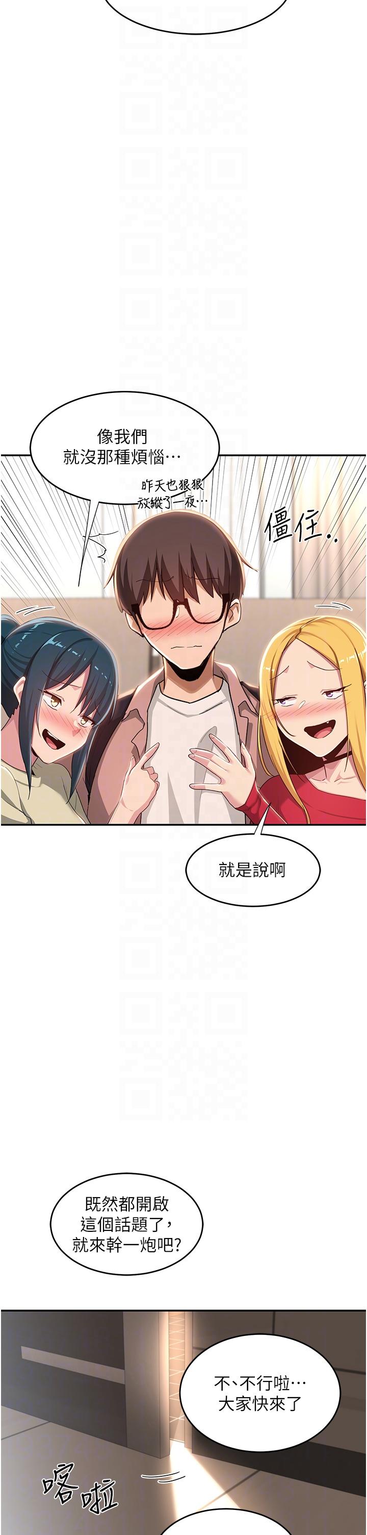 深度交流會 第71話-目睹妹妹跟學弟開房間?! 第22页