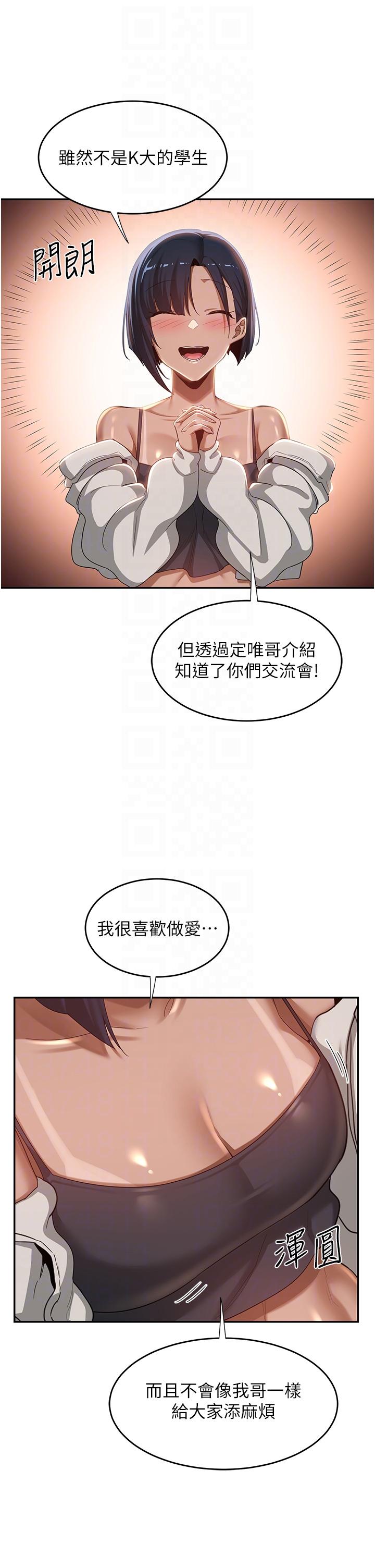 深度交流會 第71話-目睹妹妹跟學弟開房間?! 第26页
