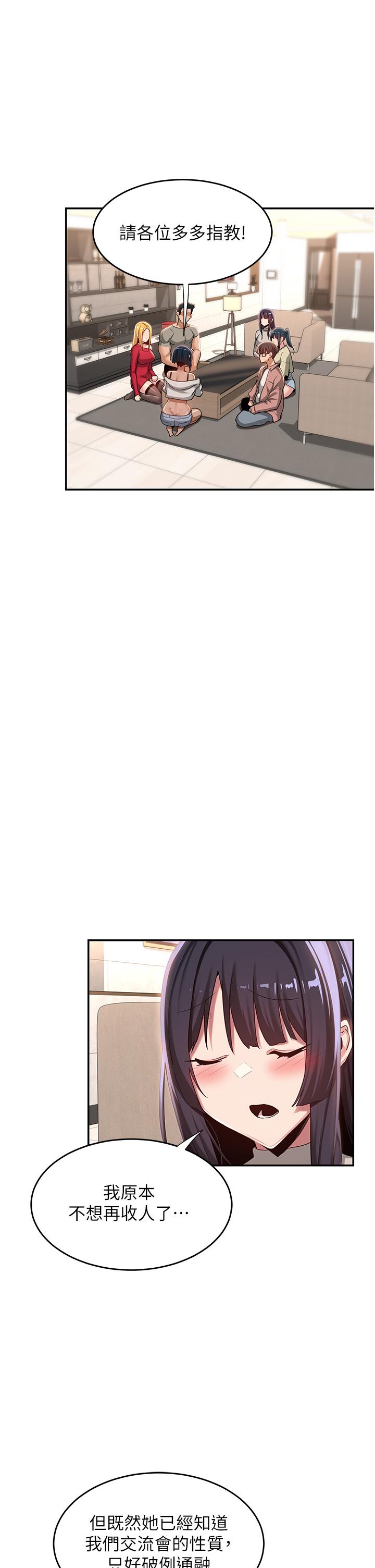 深度交流會 第71話-目睹妹妹跟學弟開房間?! 第27页