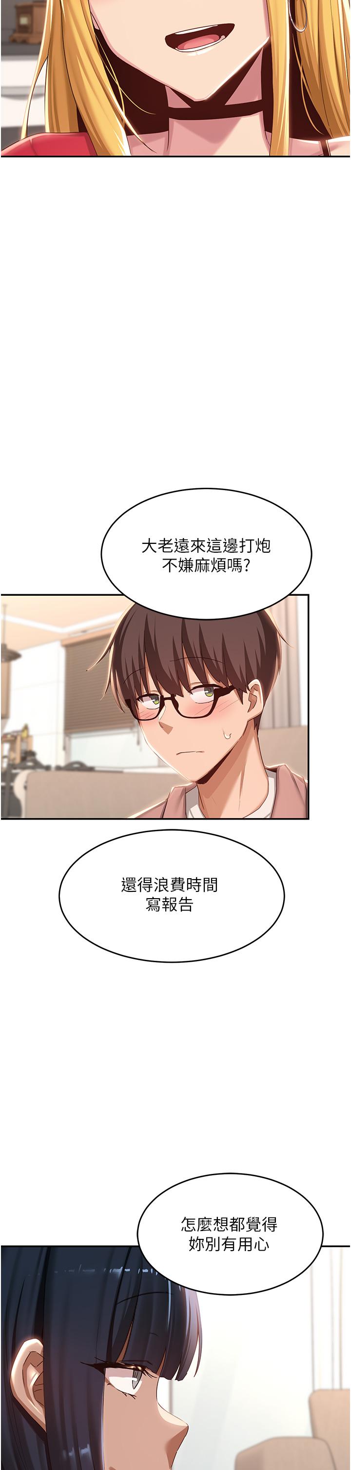 深度交流會 第71話-目睹妹妹跟學弟開房間?! 第29页