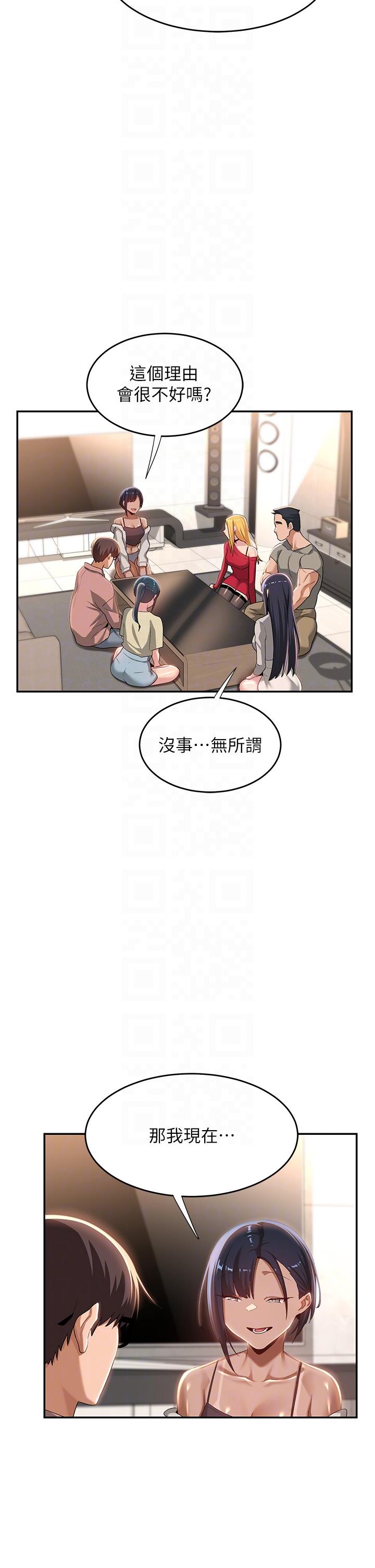 深度交流會 第71話-目睹妹妹跟學弟開房間?! 第32页