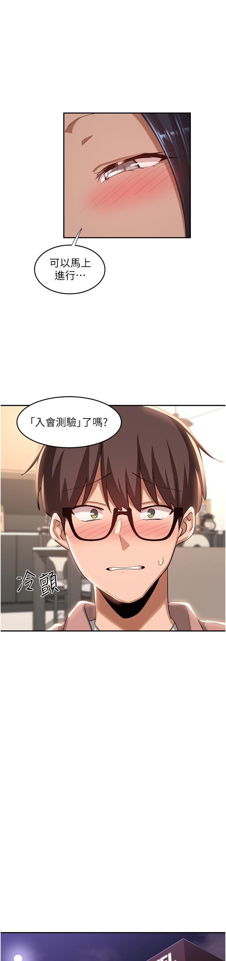 深度交流會 第71話-目睹妹妹跟學弟開房間?! 第33页