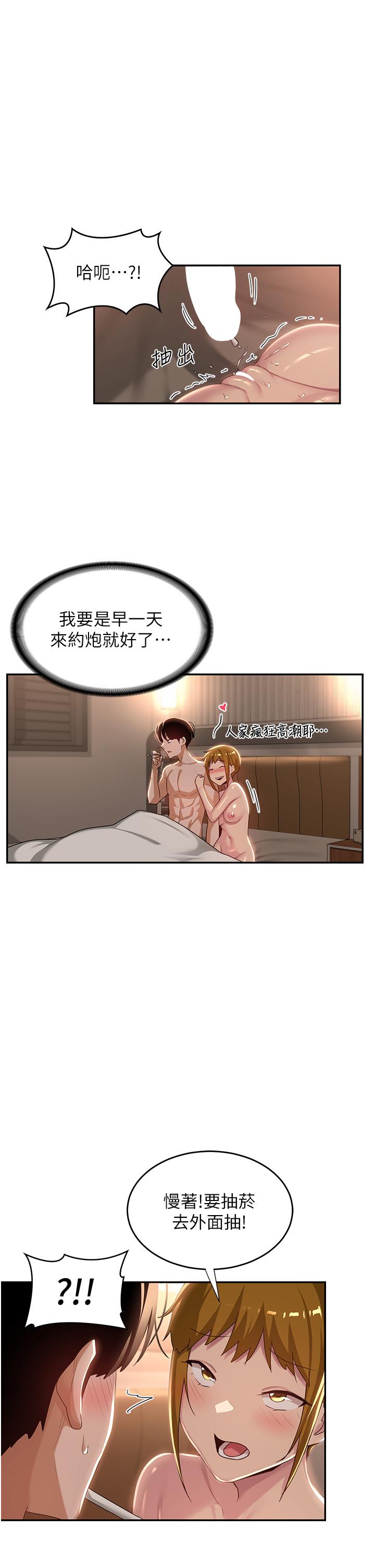 深度交流會 第71話-目睹妹妹跟學弟開房間?! 第36页