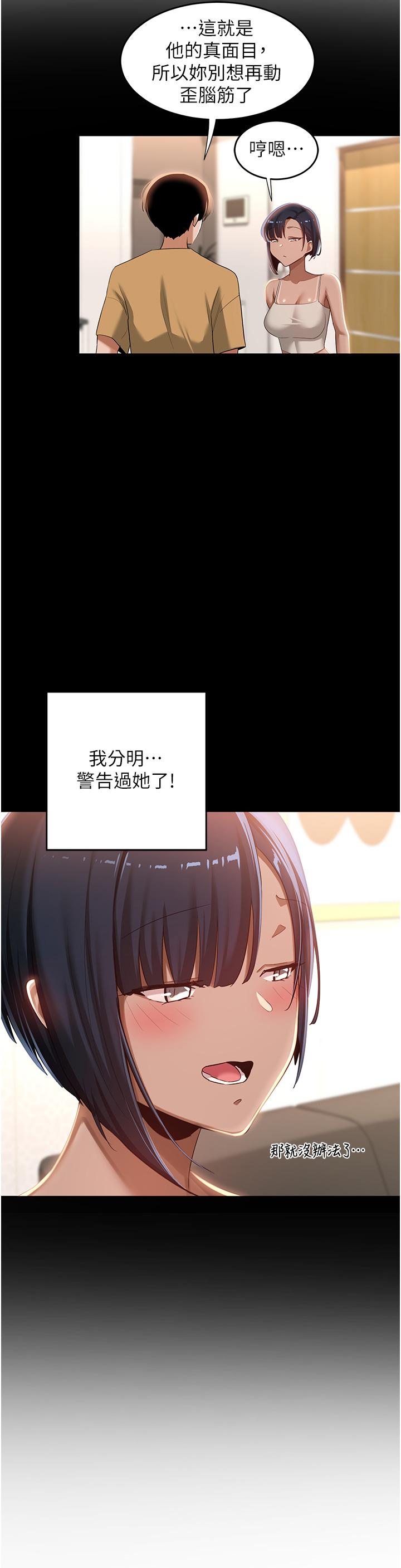 深度交流會 第71話-目睹妹妹跟學弟開房間?! 第39页