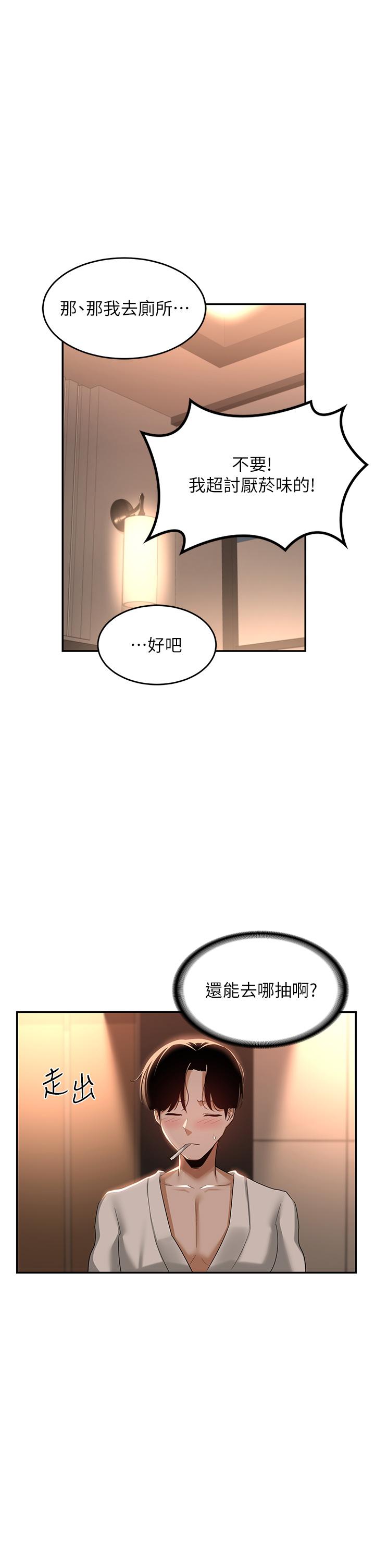 深度交流會 第71話-目睹妹妹跟學弟開房間?! 第37页