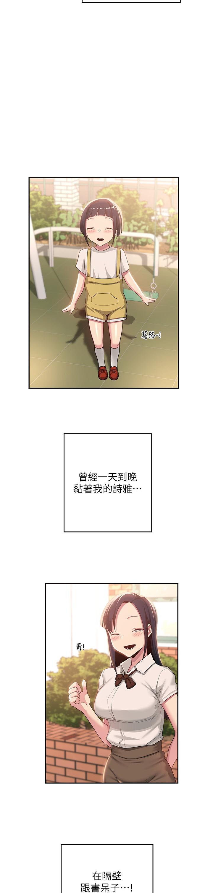 深度交流會 第72話-巨鵰讓學妹說不要不要 第7页