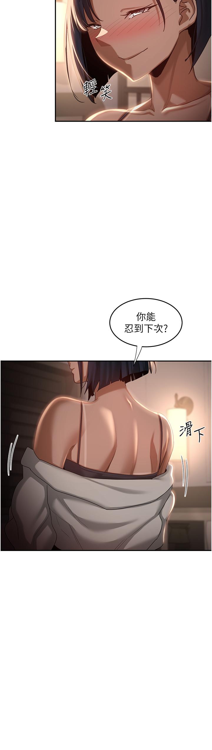 深度交流會 第72話-巨鵰讓學妹說不要不要 第12页