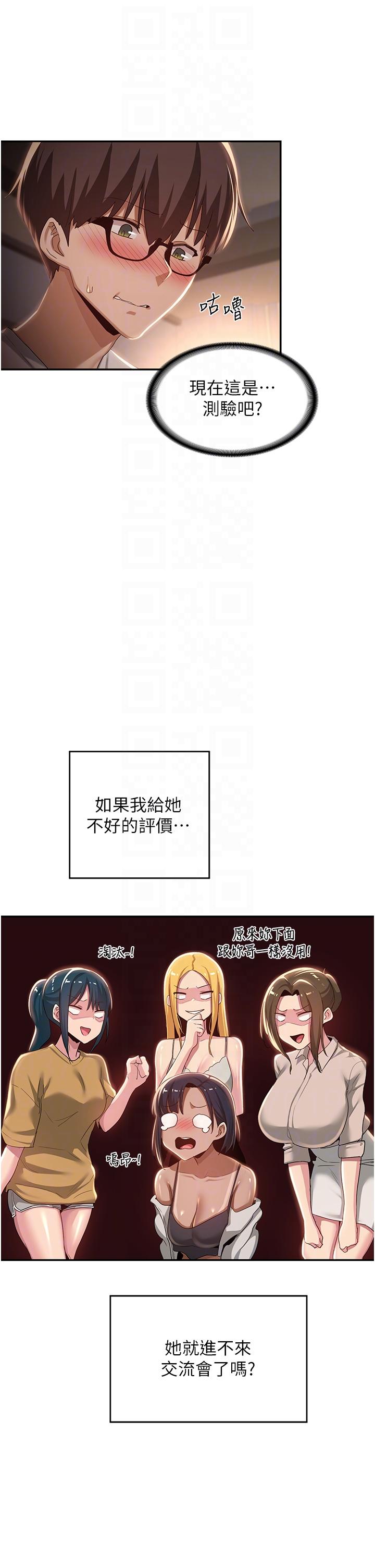 深度交流會 第72話-巨鵰讓學妹說不要不要 第14页