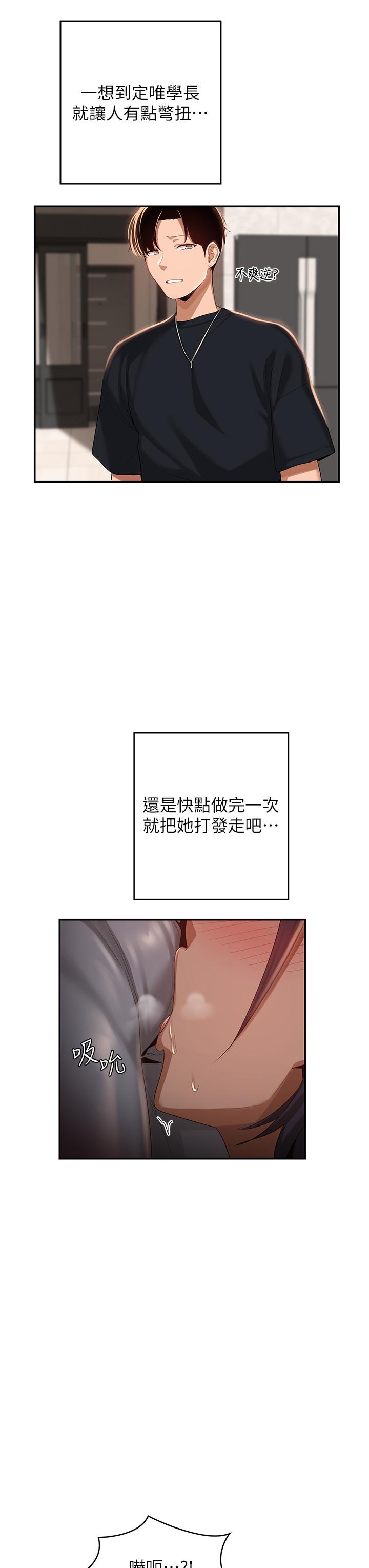 深度交流會 第72話-巨鵰讓學妹說不要不要 第15页