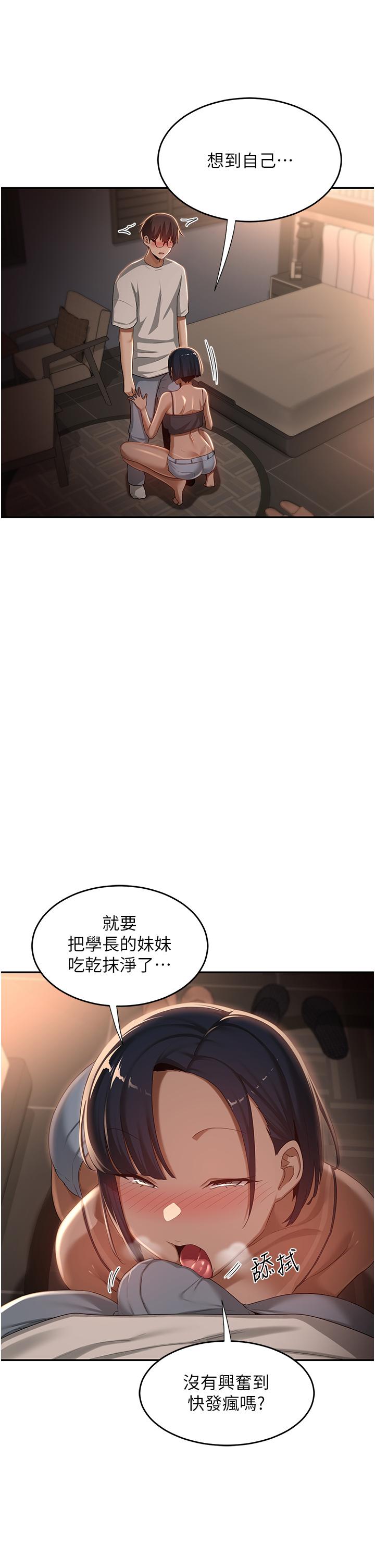 深度交流會 第72話-巨鵰讓學妹說不要不要 第13页