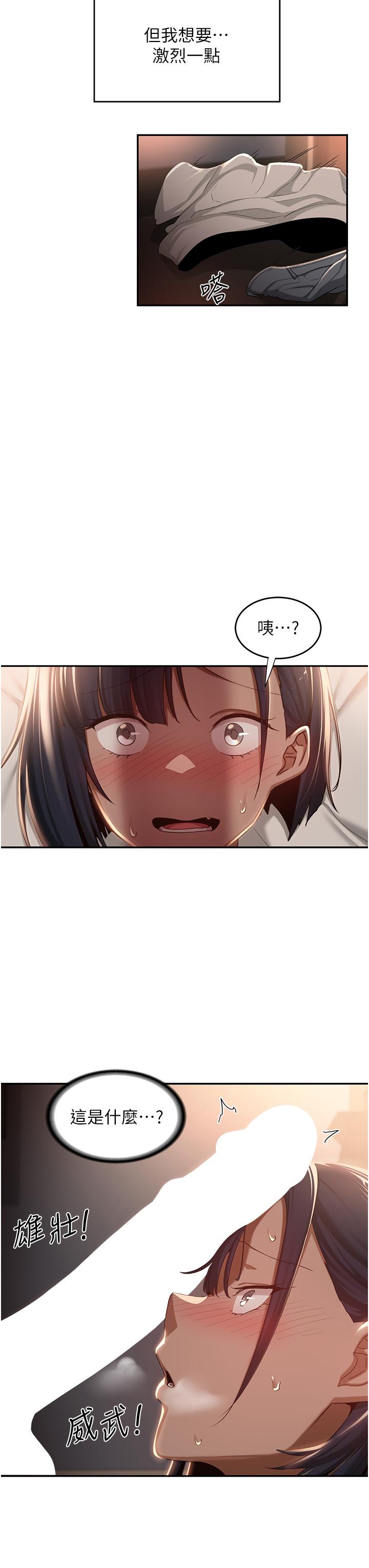 深度交流會 第72話-巨鵰讓學妹說不要不要 第25页