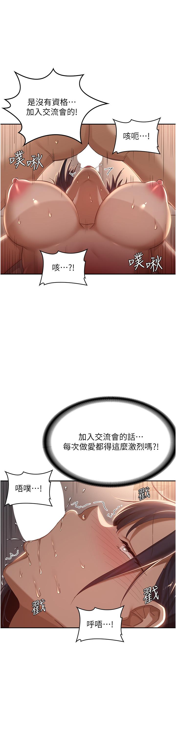 深度交流會 第72話-巨鵰讓學妹說不要不要 第31页