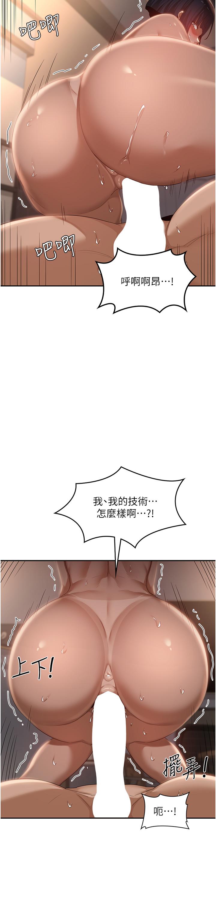 深度交流會 第73話-不准小看我的頂級臭鮑! 第17页
