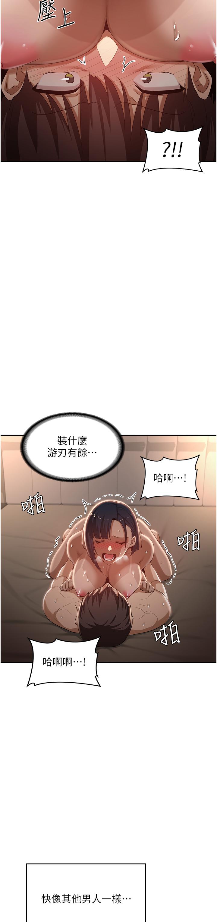 深度交流會 第73話-不准小看我的頂級臭鮑! 第21页