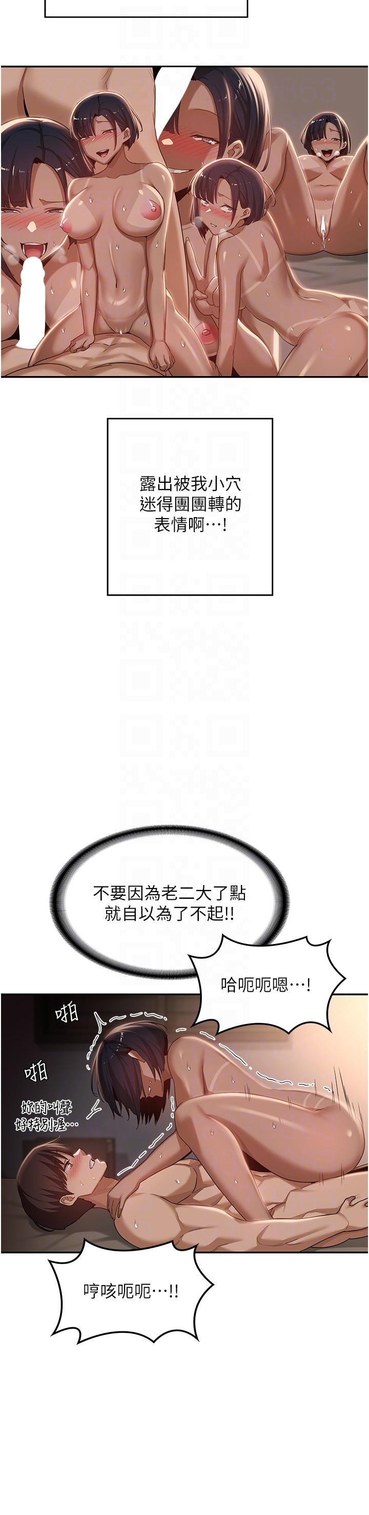 深度交流會 第73話-不准小看我的頂級臭鮑! 第22页