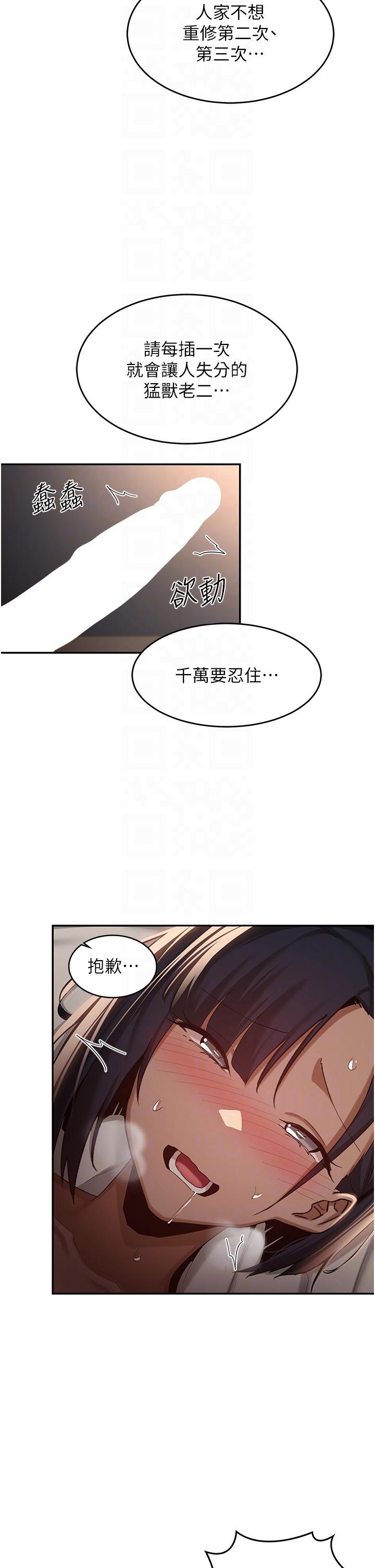 深度交流會 第73話-不准小看我的頂級臭鮑! 第28页