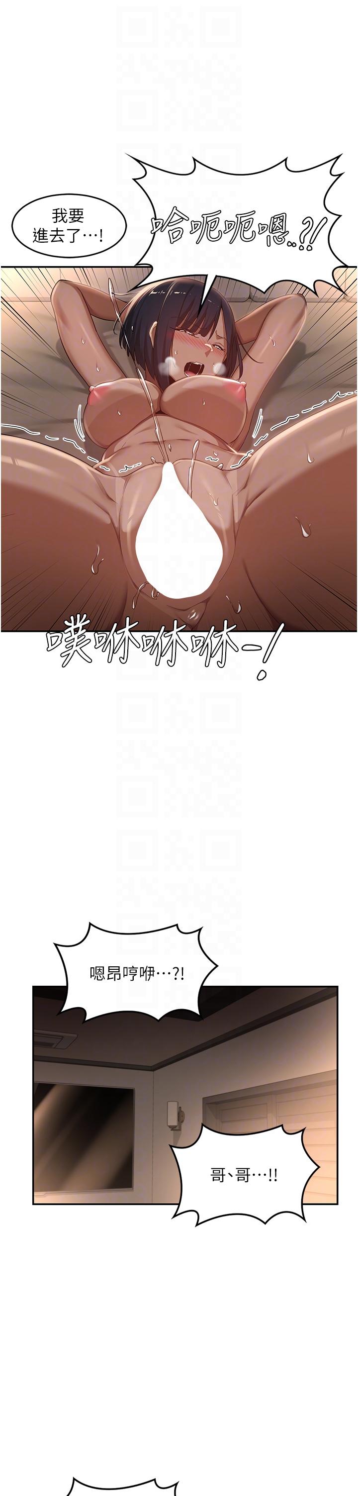 深度交流會 第73話-不准小看我的頂級臭鮑! 第32页