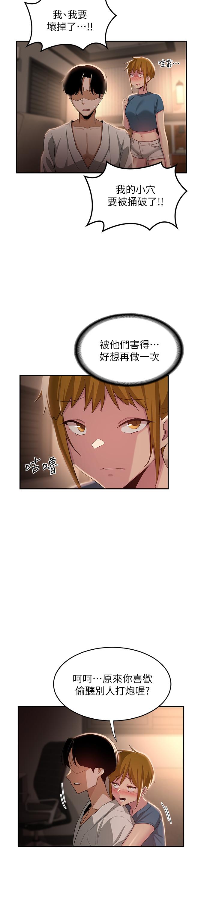 深度交流會 第73話-不准小看我的頂級臭鮑! 第33页
