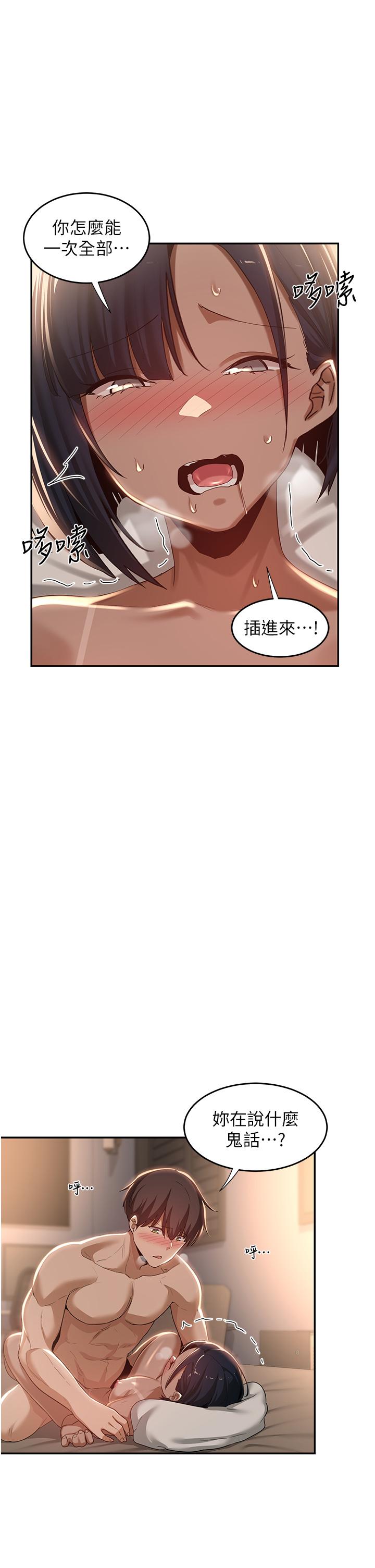 深度交流會 第73話-不准小看我的頂級臭鮑! 第1页