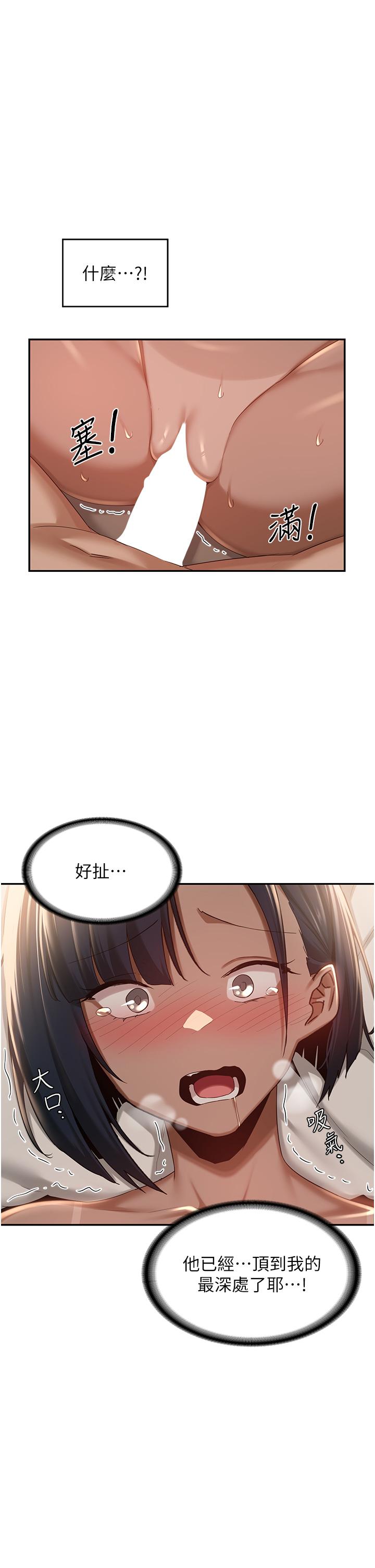 深度交流會 第73話-不准小看我的頂級臭鮑! 第4页
