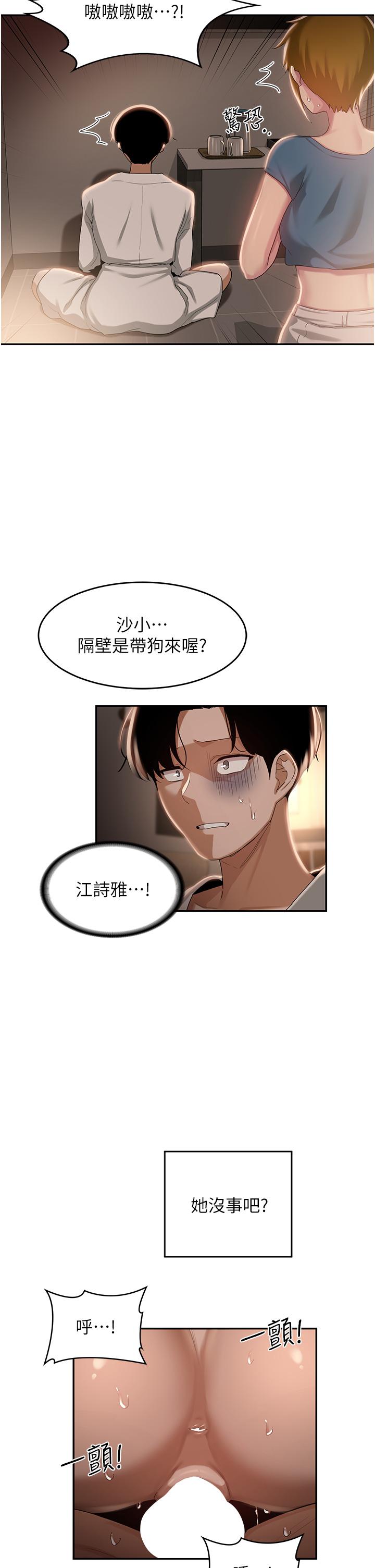 深度交流會 第73話-不准小看我的頂級臭鮑! 第12页