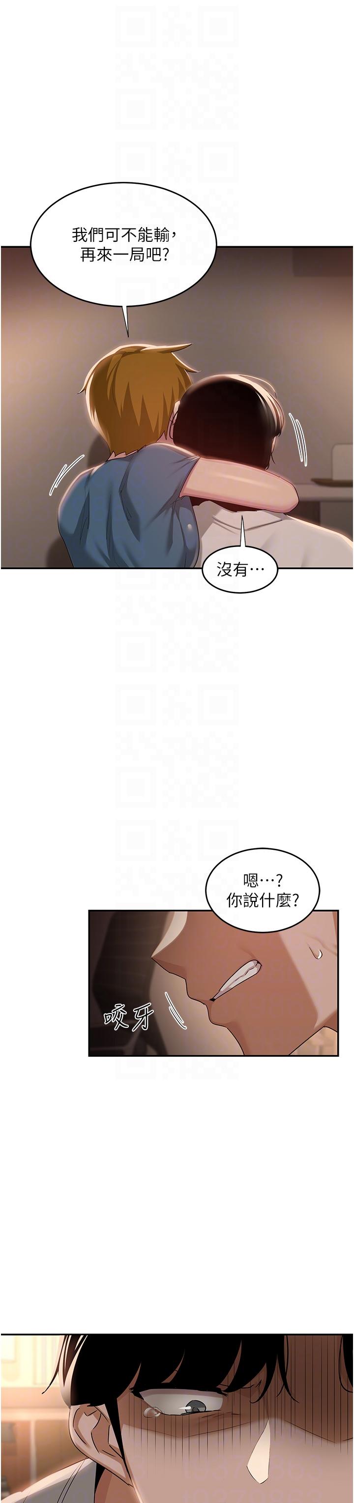 深度交流會 第73話-不准小看我的頂級臭鮑! 第34页