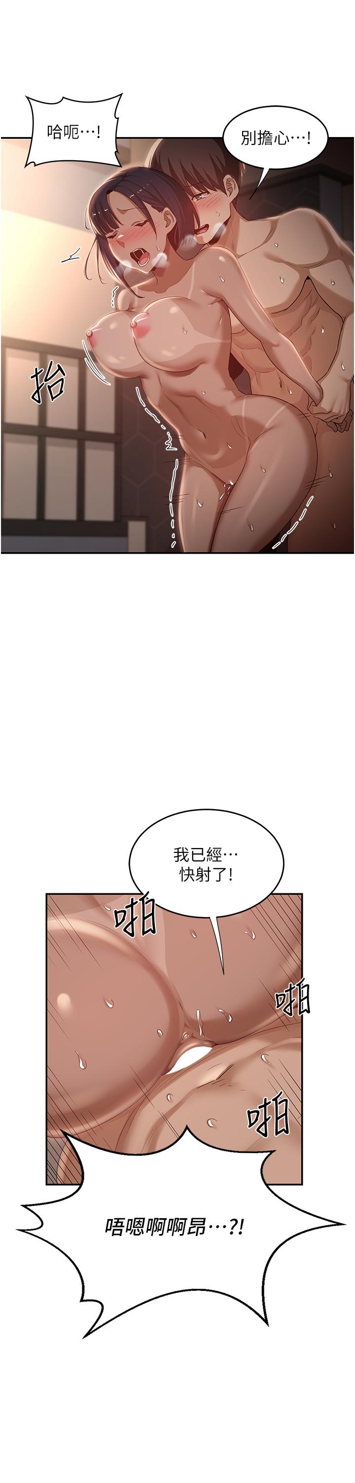 深度交流會 第73話-不准小看我的頂級臭鮑! 第37页